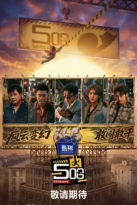 99电影院喜剧综艺《周末不打烊》